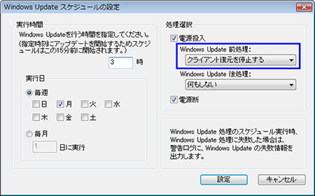 WU支援スケジュール(前処理停止)