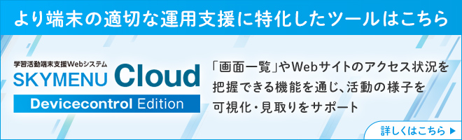 DevicecontrolEdition