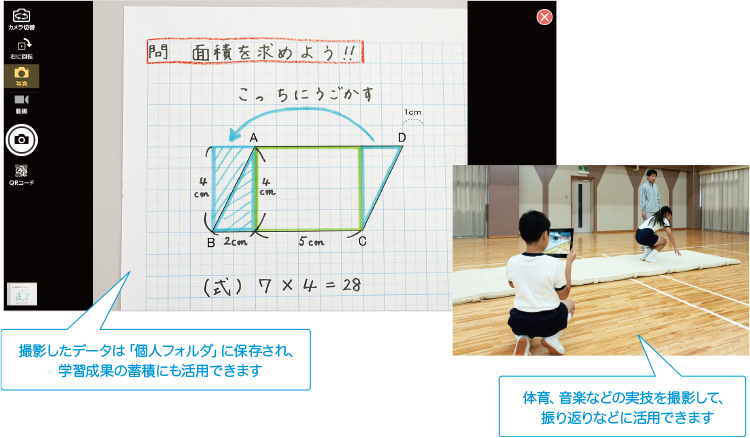 カメラ活用画面イメージ