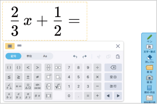 キーボードで数式や単位を入力
