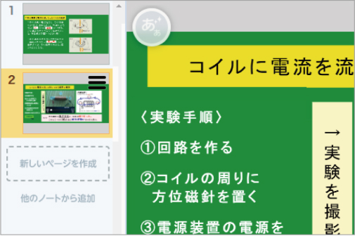 ほかの発表ノートからページを取り込める