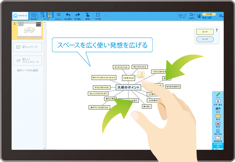 自由に思考を広げられる広大なワークスペースのマインドシートの画面