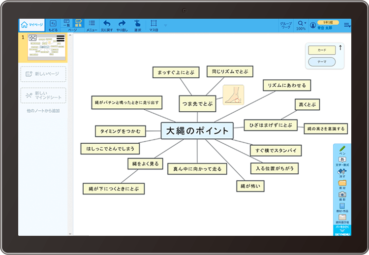 言葉を線でつなげることで、発想を広げるマインドシートの画面