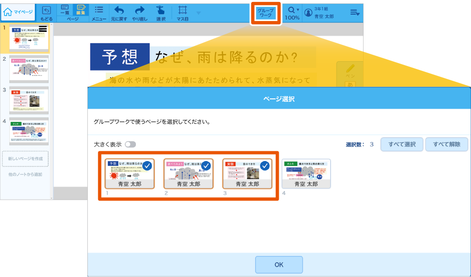 ［グループワーク］画面