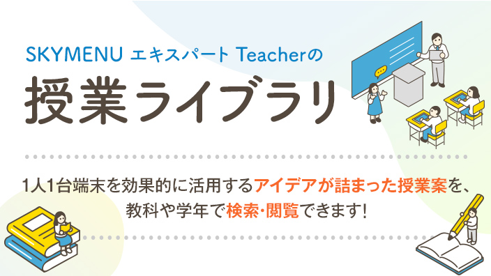 授業ライブラリ