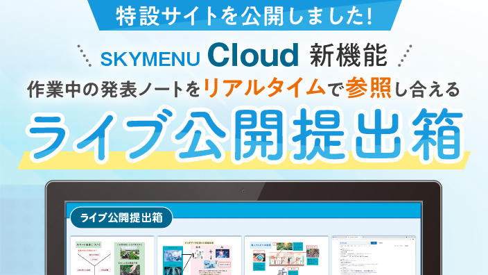 ライブ公開提出箱