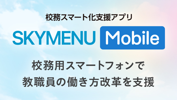 SKYMENU Mobile