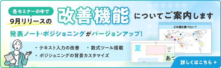 9月リリースの改善機能ご案内