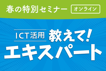 過去のオンラインセミナーイメージ