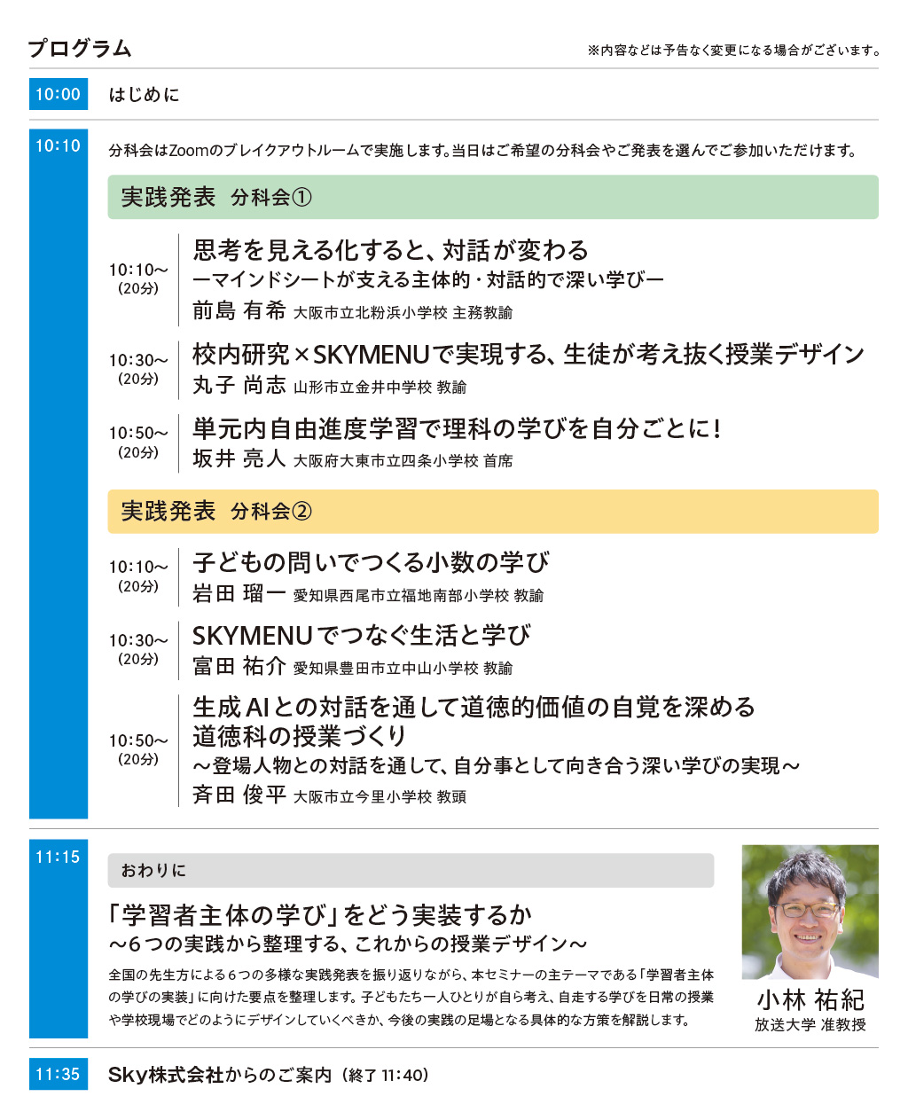 開催プログラム
