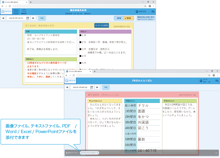 電子連絡板画面イメージ