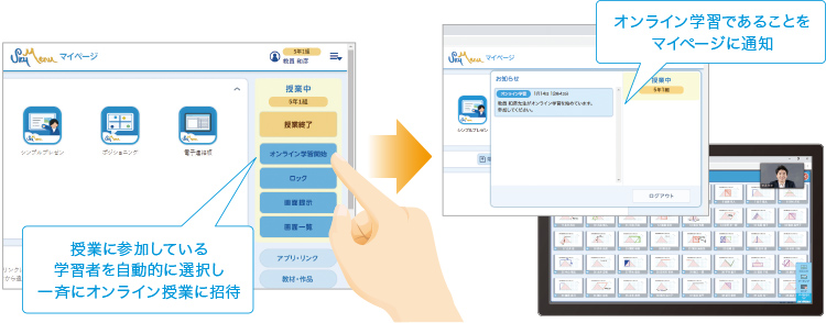 オンライン学習イメージ