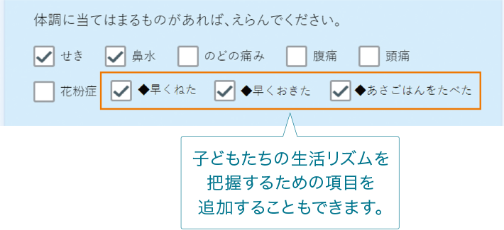 体調管理だけではなく、生活リズムの把握のイメージ