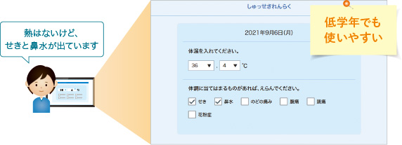 “子ども”が、健康状態を入力のイメージ