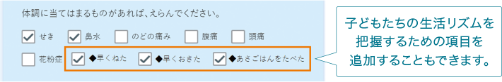 体調管理だけではなく、生活リズムの把握のイメージ