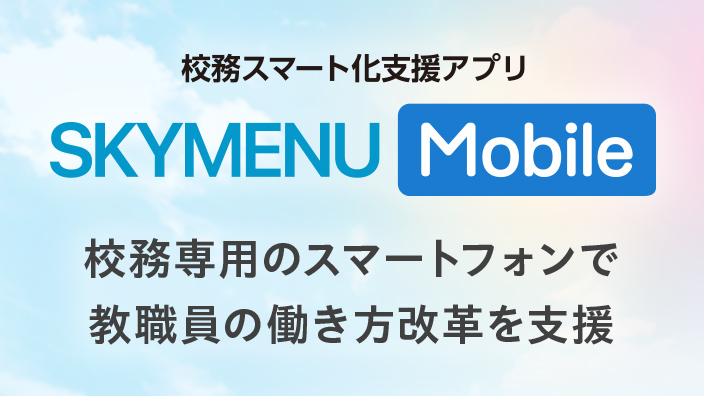 SKYMENU Mobile