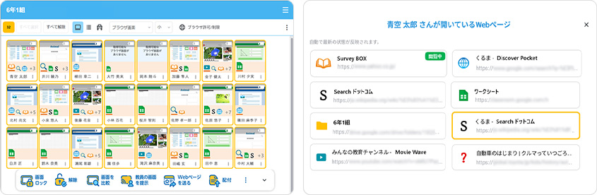 《授業中》クラス全体や個々のアクセス状況をリアルタイムで把握
