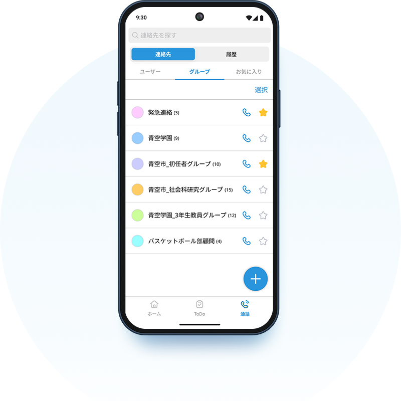 校内Wi-Fiを活用し、通信費などのランニングコストを抑えて自由に通話可能