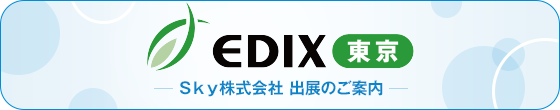 「第17回 EDIX（教育総合展）東京」に出展