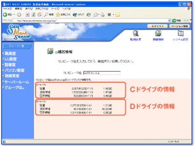 ハードディスク容量表示