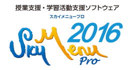 SKYMENU Pro 2016