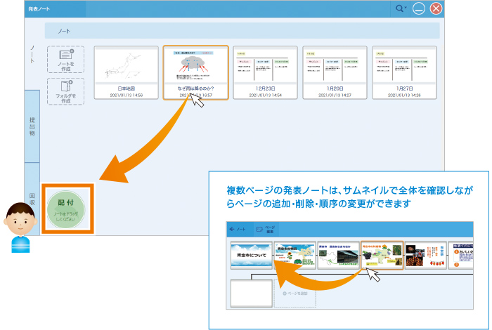 ノートの背景として設定イメージ図