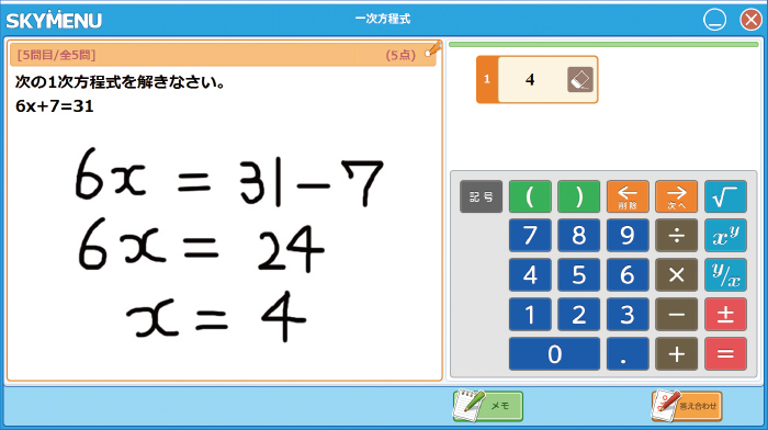 回答画面・集計画面