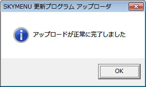 更新プログラム　アップローダ