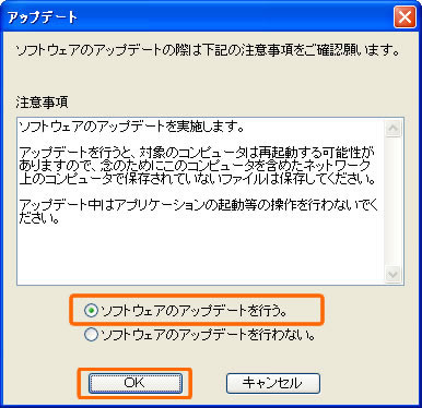 アップデート確認画面