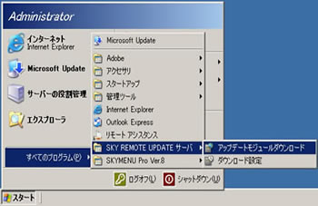起動方法：アップデートモジュールダウンロード