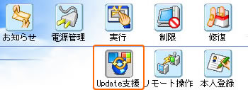 Update支援を実行