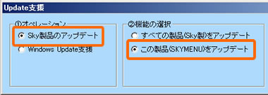 Update支援を実行