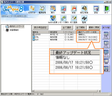校内ネットワーク運用支援の詳細表示画面
