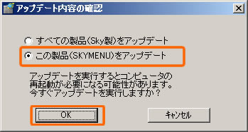 アップデート内容の確認画面