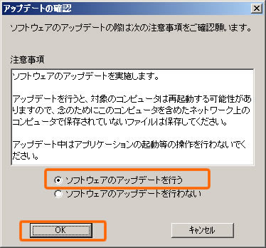 アップデートの確認画面