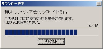 ダウンロード中画面