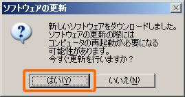 ソフトウェア更新画面