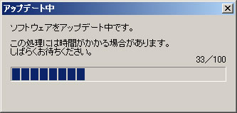 アップデート中画面