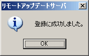 登録成功
