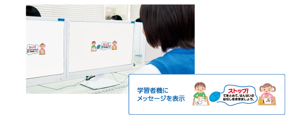 学習者機ロックイメージ図