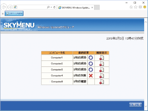 Windows Update 支援画面