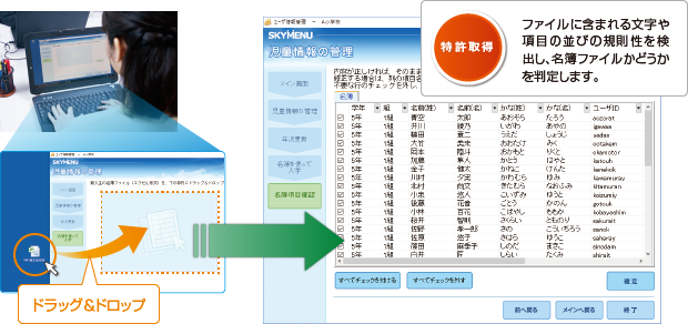 ドラッグ＆ドロップによる登録、進級処理イメージ図