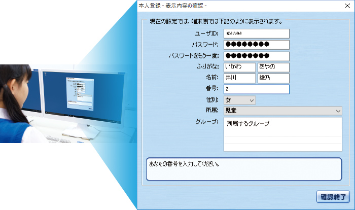 本人登録イメージ図