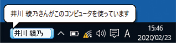 ユーザ名表示イメージ図