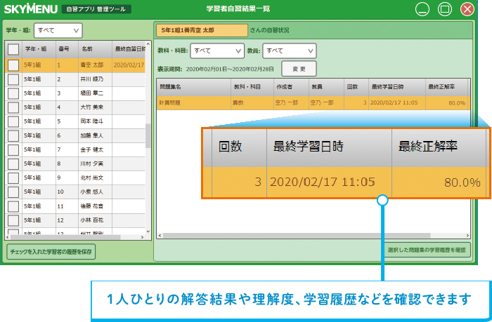 回答画面・集計画面