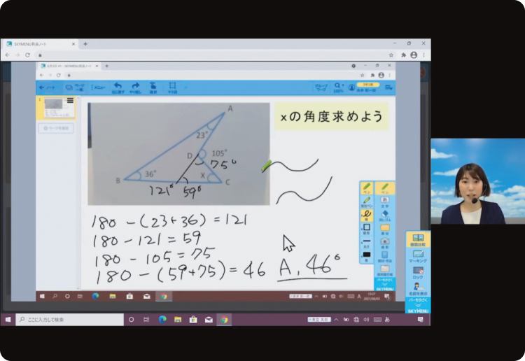 SKYMENU Cloud オンラインセミナー実際の画面