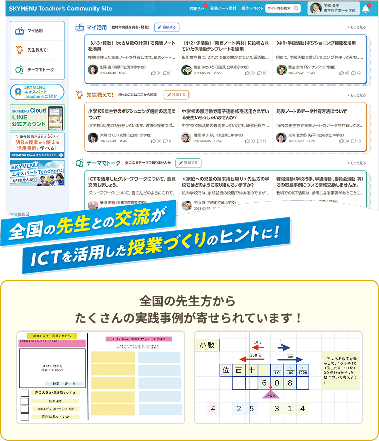 SKYMENU Teacher's Community Site
